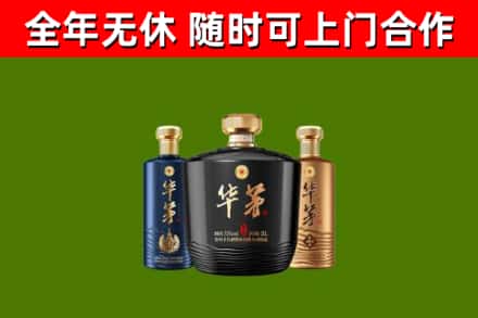 马鞍山回收华茅